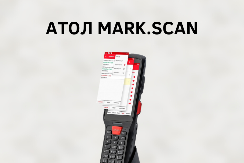 АТОЛ Mark.Scan АТОЛ Mark.Scan