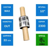 MP_4_Риббон Zebra 2300 Wax 33мм / 74м (GK420/GX420/GX430/TLP2844/TLP3842) MP_4_Риббон Zebra 2300 Wax 33мм / 74м (GK420/GX420/GX430/TLP2844/TLP3842)