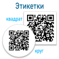 "Маркировка" Квадратные и Круглые этикетки "Маркировка" Квадратные и Круглые этикетки