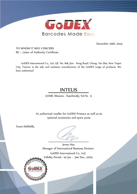 Сертификат авторизованного продавца Godex 2024