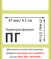 MP_2_Этикетка 47х25 мм (полуглянцевая бумага) MP_2_Этикетка 47х25 мм (полуглянцевая бумага)