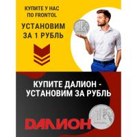Обновление программного обеспечения Далион / Фронтол за 1 рубль Обновление программного обеспечения Далион / Фронтол за 1 рубль