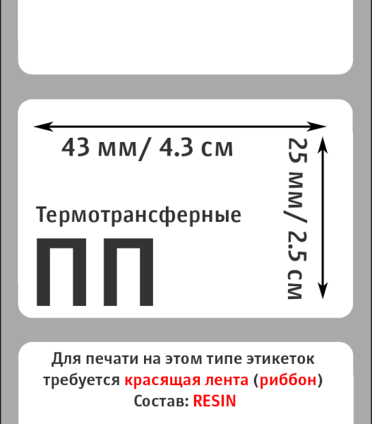 MP_2_Этикетки 43х25 мм (полипропилен) MP_2_Этикетки 43х25 мм (полипропилен)