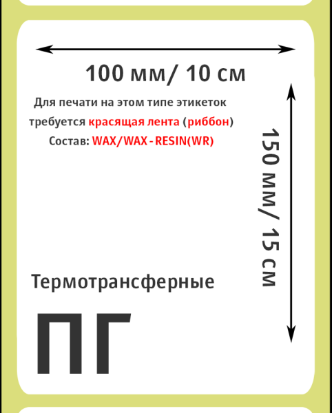 MP_2_Этикетки 100х150 мм (полуглянцевая бумага) MP_2_Этикетки 100х150 мм (полуглянцевая бумага)