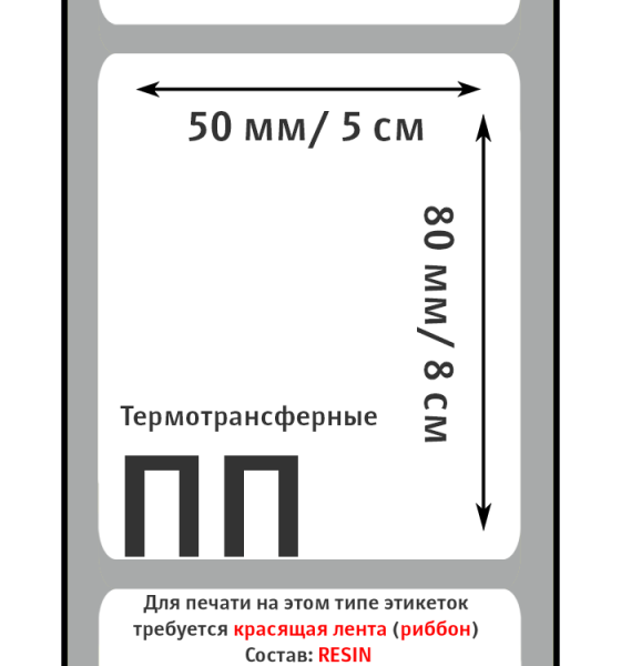 MP_2_Этикетки 50х80 мм (полипропилен) MP_2_Этикетки 50х80 мм (полипропилен)
