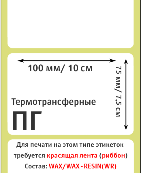 MP_2_Этикетки 100х75 мм (полуглянцевая бумага) (500 эт. в рол., вт.40) MP_2_Этикетки 100х75 мм (полуглянцевая бумага) (500 эт. в рол., вт.40)