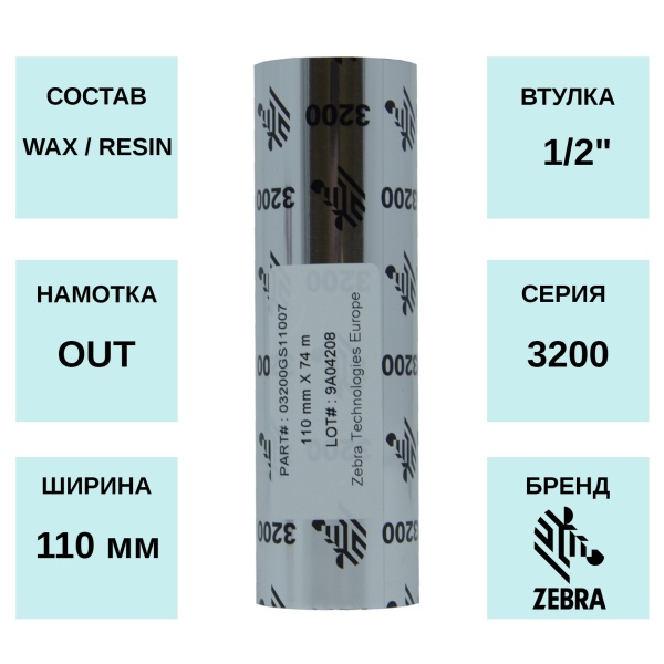 MPW_1_Zebra 110мм х 74м WAX/RESIN MPW_1_Zebra 110мм х 74м WAX/RESIN