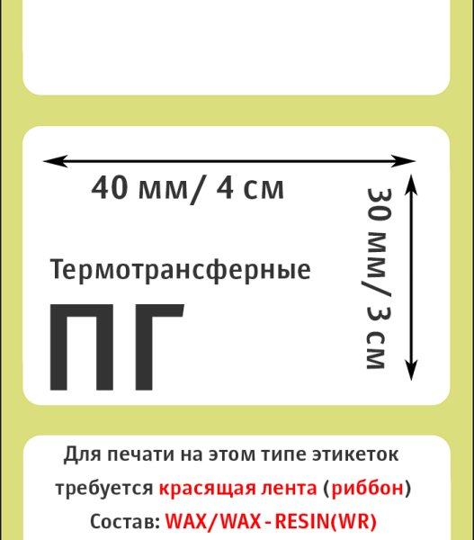 MP_2_Этикетки 40х30 мм (полуглянцевая бумага) (1000 эт. в рол., вт.40) MP_2_Этикетки 40х30 мм (полуглянцевая бумага) (1000 эт. в рол., вт.40)