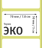 Термоэтикетка ЭКО 70x50 мм