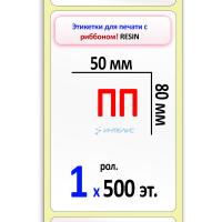 Полипропиленовые этикетки 50х80 мм