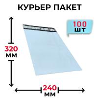 Курьерский полиэтиленовый пакет 240х320+40мм, 50мкм