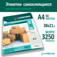 Офисные этикетки LOMOND 38x21,2 мм (65 шт/л, 50 листов)