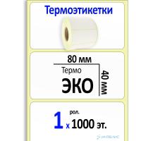 Термоэтикетки ЭКО 80х40 мм