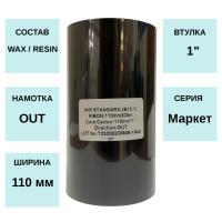 Риббон B10.1 Wax/Resin Standard 110мм х 300м, OUT, 1"