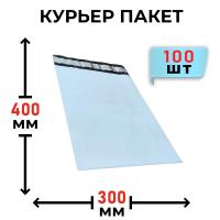 Курьерский полиэтиленовый пакет 300х400+40мм, 50 мкм