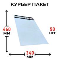 Курьерский полиэтиленовый пакет 340х460+40мм, 50мкм