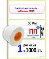 Полипропиленовые этикетки 50х25 мм