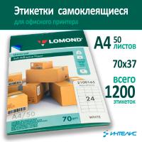 Офисные этикетки LOMOND 70x37 мм (24 шт/л, 50 листов)