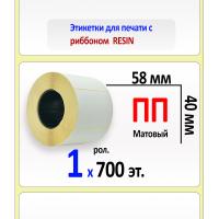 Полипропиленовые этикетки матовые 58х40 мм