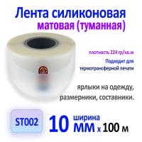 Силиконовая лента 0,2 мм матовая 35мм х 100м ST002