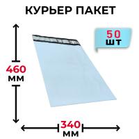 Курьерский полиэтиленовый пакет 340х460+40мм, 60мкм