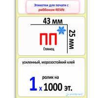 Полипропиленовые этикетки 43х25 мм