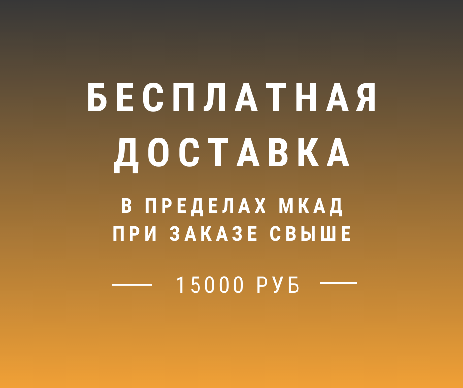 Бесплатная доставка от 15000.png