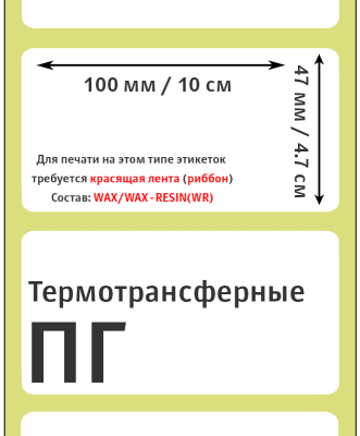 MP_2_Этикетка 100х47 мм (полуглянцевая бумага) (1000 эт. в рул., вт. 40)