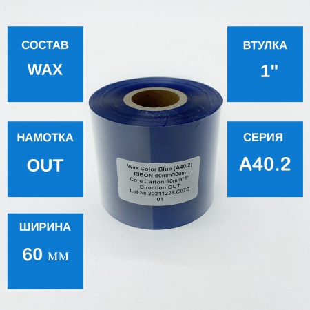 MP_1_Риббон A40.2 Wax Color Blue 60мм х 300м, OUT, 1" (синий)