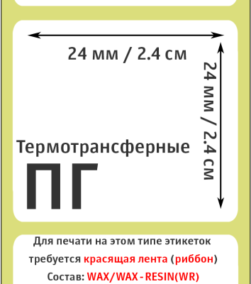 MP_2_Этикетки 24х24 мм (полуглянцевая бумага) (2000 эт. в рол., вт.40)