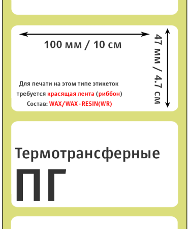 MP_2_Этикетка 100х47 мм (полуглянцевая бумага) (1000 эт. в рул., вт. 40)