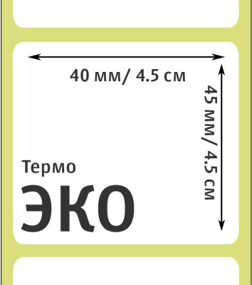 MP_2_Этикетки 40х45 мм (ЭКО) (1000 эт. в рол., 40 вт.)