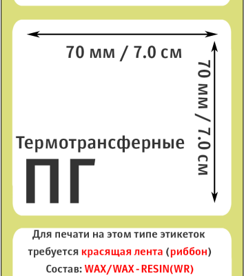 MP_2_Этикетки 70х70 мм (полуглянцевая бумага)
